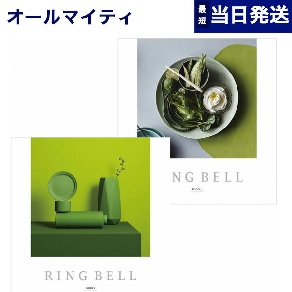 【あす楽13時まで対応 ※土日祝も可】カタログギフト 送料無料 リンベル RING BELL オリオン＆ダイアナ 内祝い お祝い 新築 出産 結婚式 快気祝い 母の日 引き出物 香典返し 満中陰志 ギフトカタログ おしゃれ 4000円コース 結婚祝い プレゼント カタログ