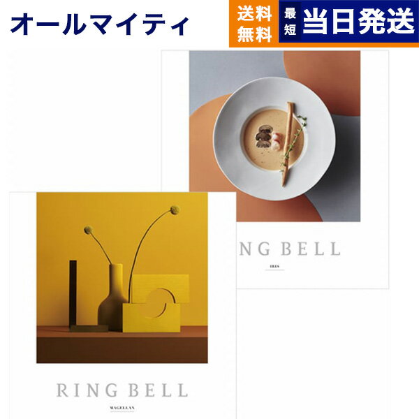 【あす楽13時まで対応 ※土日祝も可】カタログギフト 送料無料 リンベル RING BELL マゼラン＆アイリス 内祝い お祝い 新築 出産 結婚式 快気祝い 父の日 引き出物 香典返し 満中陰志 ギフトカタログ おしゃれ 5000円コース 結婚祝い プレゼント カタログ 父の日ギフト