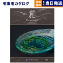 プレゼンテージ 【あす楽13時まで対応 ※土日祝も可】カタログギフト 香典返し 送料無料 リンベル プレゼンテージ・麗(うらら) 〔露芝(つゆしば)〕 満中陰志 法要 弔事 仏事 葬儀 家族葬 四十九日 初盆 新盆 一周忌 一回忌 ギフトカタログ 9000円コース