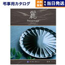 プレゼンテージ 【あす楽13時まで対応 ※土日祝も可】カタログギフト 香典返し 送料無料 リンベル プレゼンテージ・麗(うらら) 〔唐草(からくさ)〕 満中陰志 法要 弔事 仏事 葬儀 家族葬 四十九日 初盆 新盆 一周忌 一回忌 ギフトカタログ 30000円 3万円コース