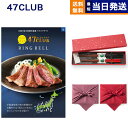 47CLUB (よんななクラブ) グルメカタログギフト 郷 (さと)コース＋箸二膳(金ちらし)【風呂敷包み】 カタログギフト グルメ 送料無料 内祝い お祝い 新築 出産 結婚式 快気祝い 引き出物 香典返し 満中陰志 母の日 食べ物 おしゃれ ブランド ゴルフコンペ 13000円コース