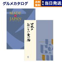 カタログギフト 日本にこだわるモノと食お客様の贈る「想い」をお届けするギフトショップ：CONCENT （コンセント） ギフトカタログ