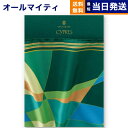 ヴァンウェスト カタログギフト 【あす楽13時まで対応 ※土日祝も可】カタログギフト 送料無料 VENT OUEST (ヴァンウエスト) CYPRES(シプレ) 内祝い お祝い 新築 出産 結婚式 快気祝い 母の日 引き出物 香典返し 満中陰志 ギフトカタログ おしゃれ ゴルフコンペ 4000円コース 結婚祝い