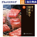 【あす楽13時まで対応 ※土日祝も可】グルメカタログギフト 