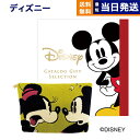 ディズニー カタログギフト SMILEコース &Accommode サガラビックポーチ ミッキー&ミニー 送料無料 メッセージカード お返し ミッキーマウス 内...