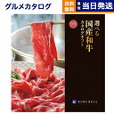 和牛ギフト 【あす楽13時まで対応 ※土日祝も可】グルメカタログギフト 送料無料 選べる国産和牛カタログギフト 清栄(せいえい)コース 内祝い お祝い 新築 出産 引き出物 香典返し 母の日 ギフトカタログ 和牛 牛肉 松阪牛 食べ物 16000円コース カタログギフト グルメ 結婚祝い