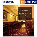 【あす楽13時まで対応 ※土日祝も可】リンベル 選べる体験ギフト『食を愉しむひととき』食事券カタログギフト お祝い 内祝い お返し 結婚 新築 快気 義 両親へのプレゼント ペア 母の日 ギフトカタログ おしゃれ 誕生日 1万円コース 10000円 昇進祝い 男性 退職祝い