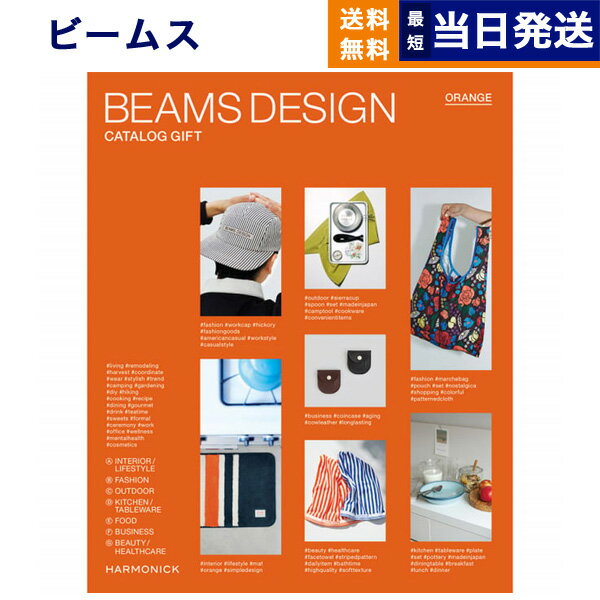 【あす楽13時まで対応 ※土日祝も可】BEAMS DESIG