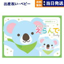 カタログギフト（出産祝い向き） 【あす楽13時まで対応 ※土日祝も可】出産祝い カタログギフト 送料無料 えらんで Erande きらきらコース お祝い 出産 男の子 女の子 ギフト おもちゃ ギフトカタログ ベビー ママ おしゃれ 4000円コース