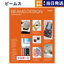 【13時まで当日発送 ※土日祝OK】 2品選べる BEAMS DESIGN CATALOG GIFT ORANGE ビームス オレンジ カタログギフト 送料無料...