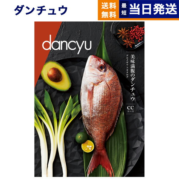 【あす楽13時まで対応 ※土日祝も可】dancyu (ダンチ