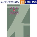 【13時まで当日発送 ※土日祝OK】 カタログギフト 送料無料 made in Japan (メイドインジャパン) カタログギフト〔MJ14コース〕 内祝い お祝い 新築 出産 結婚式 快気祝い 引き出物 香典返し ギフトカタログ おしゃれ 9000円コース 結婚祝い 御中元 お中元 夏ギフト
