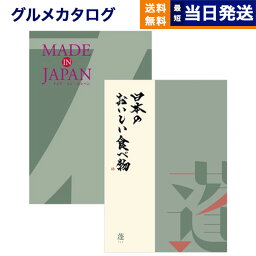 手造りハム工房 蔵 ハム 【あす楽13時まで対応 ※土日祝も可】カタログギフト 送料無料 made in Japan (MJ14) with 日本のおいしい食べ物 (蓬【よもぎ】) 内祝い お祝い 新築 出産 結婚式 快気祝い 母の日 引き出物 香典返し 満中陰志 ギフトカタログ おしゃれ 9000円コース 結婚祝い