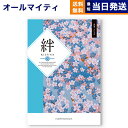 【13時まで当日発送 ※土日祝OK】 カタログギフト 絆 (きずな) 永遠 (えいえん) 内祝い お祝い 新築 出産 結婚式 快気祝い プレミアム 旅行 結婚内...