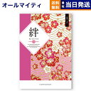 【13時まで当日発送 ※土日祝OK】 カタログギフト 絆 (きずな) 慈愛 (じあい) 送料無料 内祝い お祝い 新築 出産 結婚式 快気祝い プレミアム 旅行...
