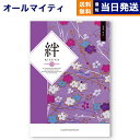 【13時まで当日発送 ※土日祝OK】 カタログギフト 絆 (きずな) 未来 (みらい) 送料無料 内祝い お祝い 新築 出産 結婚式 快気祝い プレミアム 旅行...