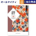 【13時まで当日発送 ※土日祝OK】 カタログギフト 絆 (きずな) 新緑 (しんりょく) 送料無料 内祝い お祝い 新築 出産 快気祝い プレミアム 旅行 結...