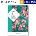 【13時まで当日発送 ※土日祝OK】 カタログギフト 絆 (きずな) 友愛 (ゆうあい) 送料無料 内祝い お祝い 新築 出産 結婚式 快気祝い プレミアム 旅...