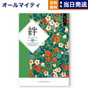 【13時まで当日発送 ※土日祝OK】 カタログギフト 絆 (きずな) 希望 (きぼう) 送料無料 内祝い お祝い 新築 出産 結婚式 快気祝い プレミアム 旅行...
