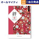 【13時まで当日発送 ※土日祝OK】 カタログギフト 絆 (きずな) 神秘 (しんぴ) 送料無料 内祝い お祝い 新築 出産 結婚式 快気祝い プレミアム 旅行...