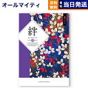【13時まで当日発送 ※土日祝OK】 カタログギフト 絆 (きずな) 感謝 (かんしゃ) 送料無料 内祝い お祝い 新築 出産 結婚式 快気祝い プレミアム 旅...
