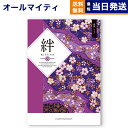 【13時まで当日発送 ※土日祝OK】カタログギフト 絆 (きずな) 威風 (いふう) 送料無料 内祝い お祝い 新築 出産 結婚式 快気祝い プレミアム 旅行 ...
