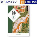 【13時まで当日発送 ※土日祝OK】カタログギフト 絆 (きずな) 高貴 (こうき) 送料無料 内祝い お祝い 新築 出産 結婚式 快気祝い プレミアム 旅行 ...