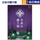 カタログギフト 送料無料 日本の贈り物 江戸紫 (えどむらさき) 内祝い お祝い 新築 出産 結婚式 快気祝い 母の日 引き出物 香典返し 満中陰志 ギフトカタログ おしゃれ ゴルフコンペ 10000円 1万円コース 結婚祝い