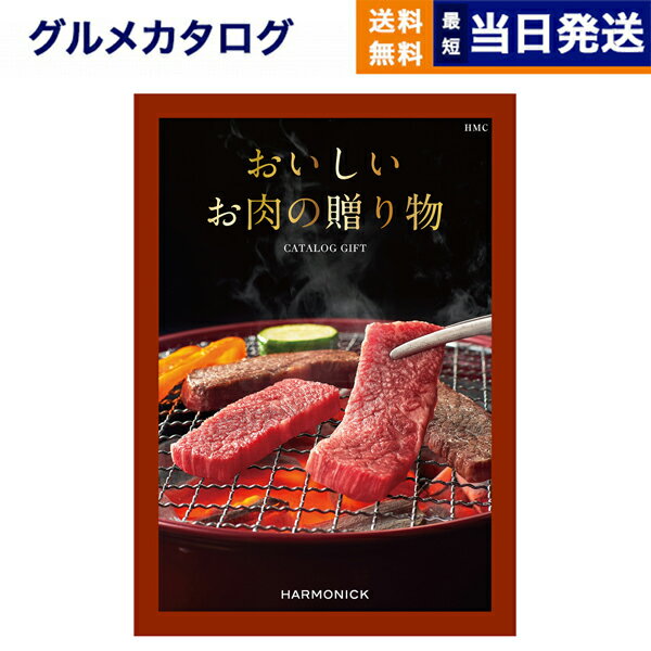 【あす楽13時まで対応 ※土日祝も可】グルメカタログギフト 