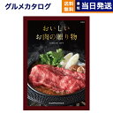 楽天CONCENT カタログギフトと内祝い【あす楽13時まで対応 ※土日祝も可】グルメカタログギフト 送料無料 おいしいお肉の贈り物 HMOコース 内祝い お祝い 新築 出産 快気祝い 引き出物 香典返し 母の日 ギフトカタログ 和牛 牛肉 松阪牛 食べ物 30000円 3万円コース カタログギフト グルメ 結婚祝い