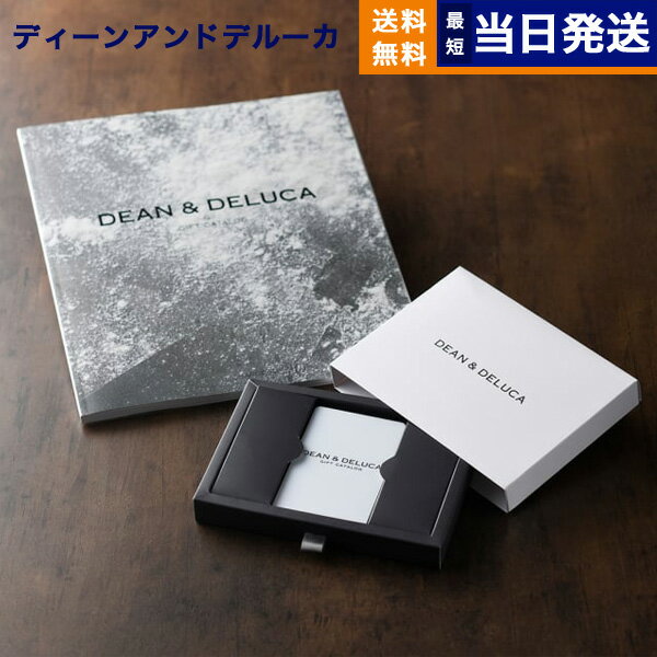 【あす楽13時まで対応 ※土日祝も可】DEAN DELUCA（ディーン デルーカ） ギフトカタログ CHARCOAL（チャコール）※カードタイプディーンアンドデルーカ カタログギフト 内祝い お祝い 結婚 引き出物 グルメ 女性 4000円コース 4千円 父の日 dean deluca 3000円 以上