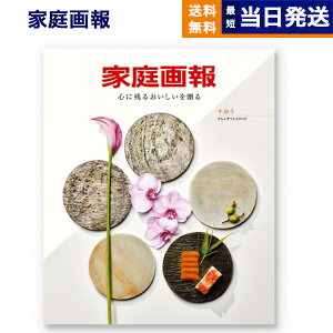 【13時まで当日発送 ※土日祝も可】 カタログギフト グルメ 送料無料 家庭画報 グルメカタログギフト すおう 内祝い お祝い 新築 出産 結婚式 快気祝い 引き出物 香典返し ギフトカタログ 食べ物 23000円コース 結婚祝い プレゼント ギフト あす楽 最強配送 母の日 ギフト