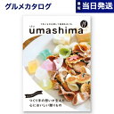 【あす楽13時まで対応 土日祝も可】グルメカタログギフト 送料無料 umashima うましま グルメ カタログギフト 月 つき コース 内祝い お祝い 新築 出産 結婚式 快気祝い 引き出物 香典返し 満…