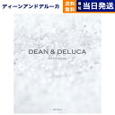 DEAN & DELUCA (ディーン&デルーカ) ギフトカタログ CRYSTAL(クリスタル) グルメカタログギフト ディーンアンドデルーカ 送料無料 内祝い お祝い お返し 新築祝い 母の日 食べ物 おしゃれ dean&deluca ギフトカタログ 2万円コース