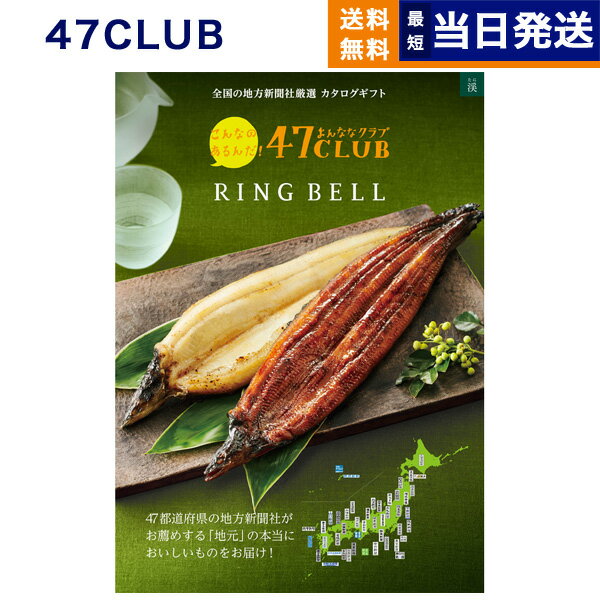 47CLUB (よんななクラブ) グルメカタログギフト 渓 (たに)コース カタログギフト グルメ 送料無料 内祝い お祝い 新築 出産 快気祝い 引き出物 香典返し 母の日 ギフトカタログ 食べ物 おしゃれ 20000円 2万円コース 結婚祝い