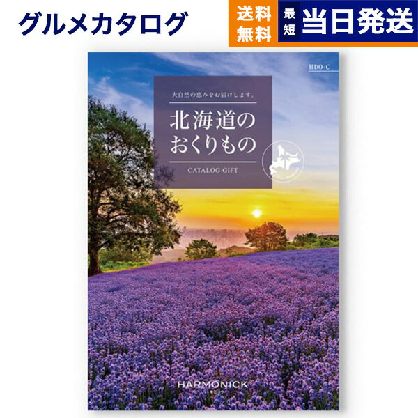 北海道のおくりもの カタログギフト HDO-Cコース 母の日