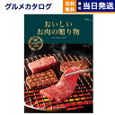 楽天CONCENT カタログギフトと内祝い【あす楽13時まで対応 ※土日祝も可】おいしいお肉の贈り物 HMLコース 母の日 ギフト お返し プレゼント ゴルフコンペ 景品 結婚祝い 16000円コース