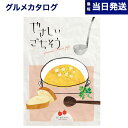 【13時まで当日発送 ※土日祝も可】 グルメカタログギフト やさしいごちそう カタログギフト 真っ赤なトマト 内祝い お祝い 新築 出産 結婚式 快気祝い 引き...