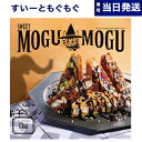 【13時まで当日発送 ※土日祝も可】 グルメカタログギフト すいーともぐもぐ スイーツチョイス カタログギフト (チャイ) 内祝い お祝い 新築 出産 快気祝い...