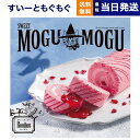【13時まで当日発送 ※土日祝も可】 グルメカタログギフト 送料無料 すいーともぐもぐ スイーツチョイス カタログギフト (ルイボス) 内祝い お祝い 新築 出...