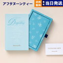 アフタヌーンティー ギフトカタログ カタログギフト Afternoon Tea アフタヌーンティー Darjeeling (ダージリン) カードタイプ 送料無料 内祝い お祝い お返し 新築 出産 結婚 快気祝い 母の日 引き出物 香典返し ギフトカタログ コレクション 女性 プレゼント おしゃれ ブランド 1万円コース