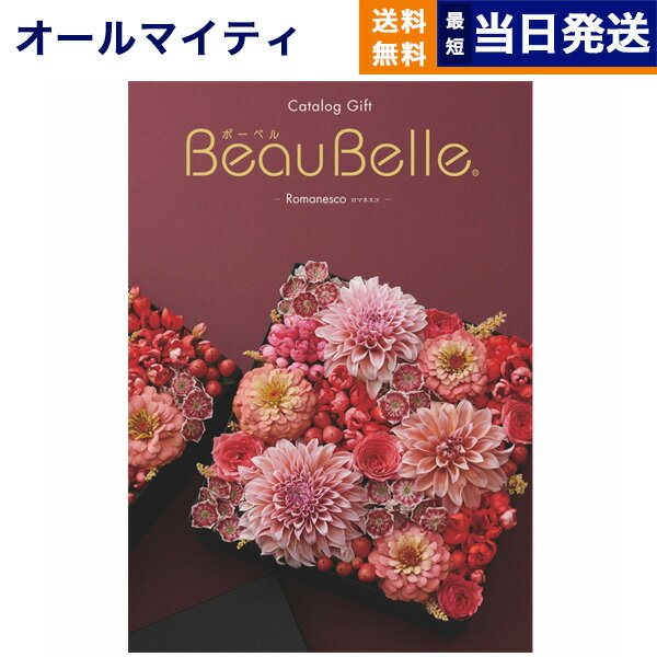 BEAUBELLE ボーベル カタログギフト Romanesco ロマネスコ 父の日 ギフト プレゼント 父の日ギフト 父の日プレゼント