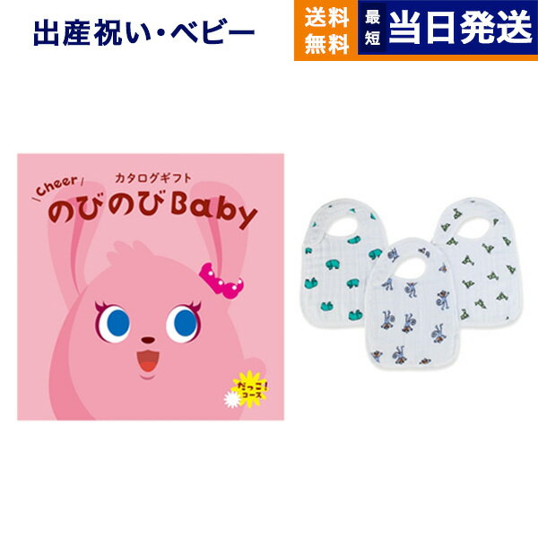 出産祝い カタログギフト 送料無料 のびのびBaby だっこ！コース +[エイデンアンド...