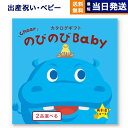 カタログギフト（出産祝い向き） 【あす楽13時まで対応 ※土日祝も可】出産祝い カタログギフト 送料無料 2品選べる のびのびBaby あそぼ！コース お祝い 出産 男の子 女の子 双子 ギフト おもちゃ ギフトカタログ ベビー ママ 2つ選べる おしゃれ 12000円コース