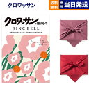 クロワッサンの贈りもの カタログギフト ピュア&シック 送料無料 内祝い お祝い 新築 出産 結婚式 快気祝い 引き出物 香典返し 満中陰志 ギフトカタログ お...