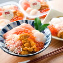 海鮮どんぶりの具 送料無料 北海道特集 お取り寄せ グルメギフト 食品 ギフト 出産内祝い 新築内祝い 内祝い お返し 結婚祝い 出産祝い 香典返し 入学祝い ...