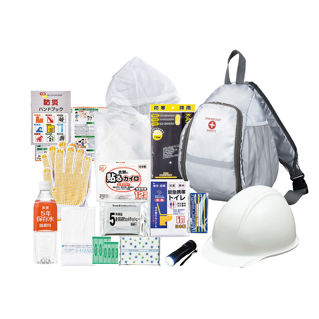 初動対応・帰宅支援セット[S‐SWH-100] 防災用ヘルメット LEDライト ホイッスル 携帯トイレ レインコート 軍手 保存水 賞味期間5年 等