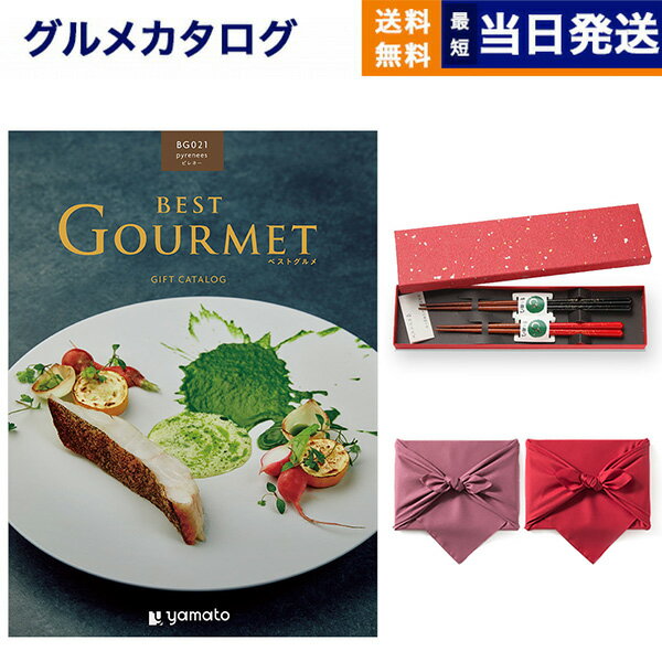 カタログギフト グルメ 送料無料 best Gourmet (ベストグルメ) グルメカタログギフト pyrenees (ピレネー)＋箸二膳(金ちらし) 内祝い お祝い 新築 出産 結婚式 快気祝い 引き出物 香典返し 満中陰志 母の日 ギフトカタログ 食べ物 25000円コース