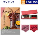 dancyu (ダンチュウ) グルメ カタログギフト CDコース+箸二膳(金ちらし) 【風呂敷包み】 送料無料 内祝い お祝い 新築 出産 結婚式 快気 引き出...