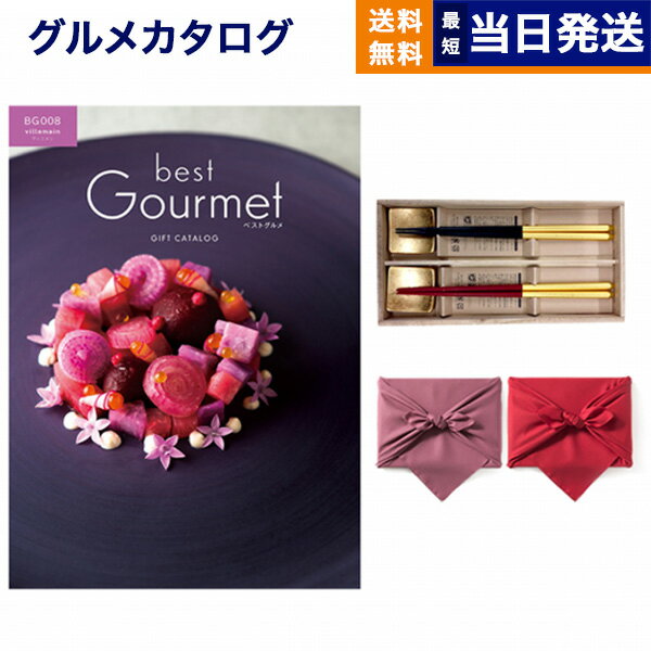 カタログギフト グルメ 送料無料 best Gourmet (ベストグルメ) グルメカタログギフト villemain (ヴィユメン)＋箸二膳(箔一金箔箸)【風..